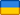 Київ Ukrajina